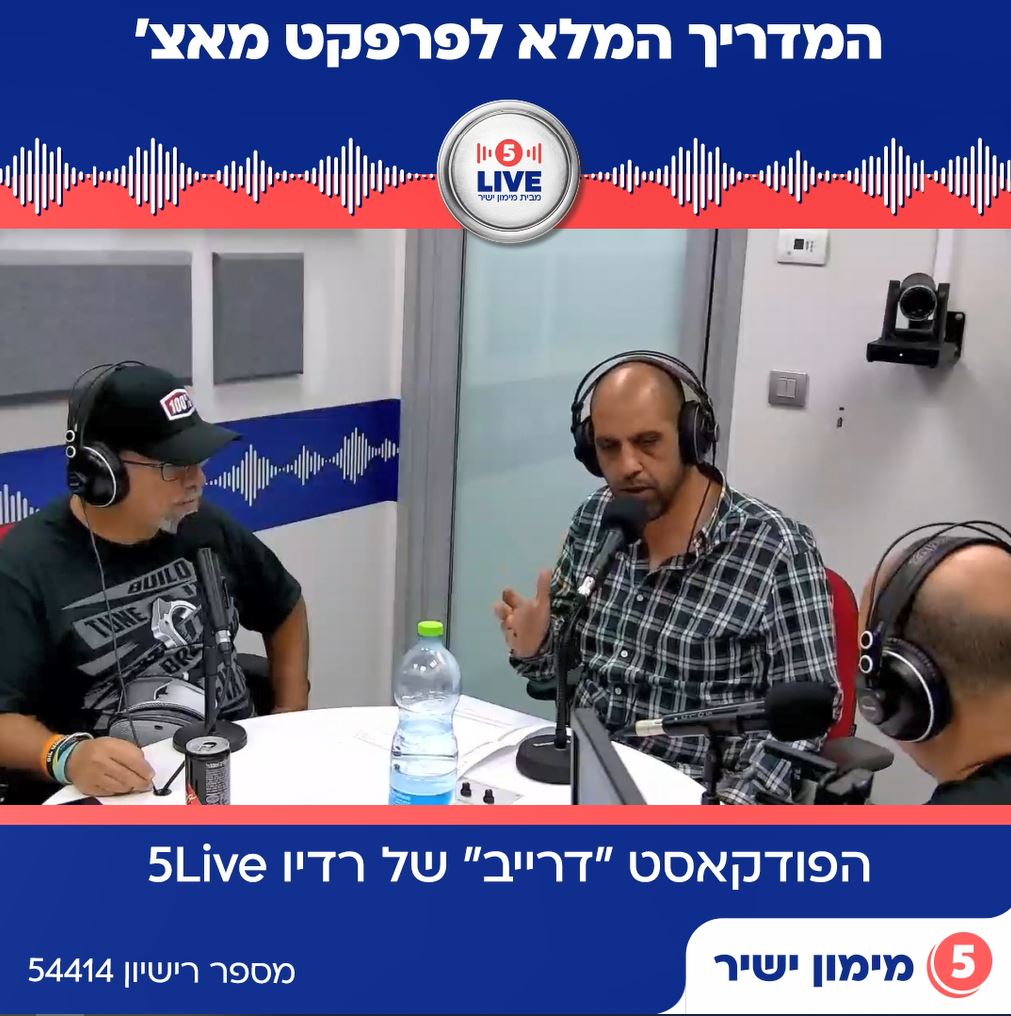 הפודקאסט "דרייב" של רדיו 5 Live